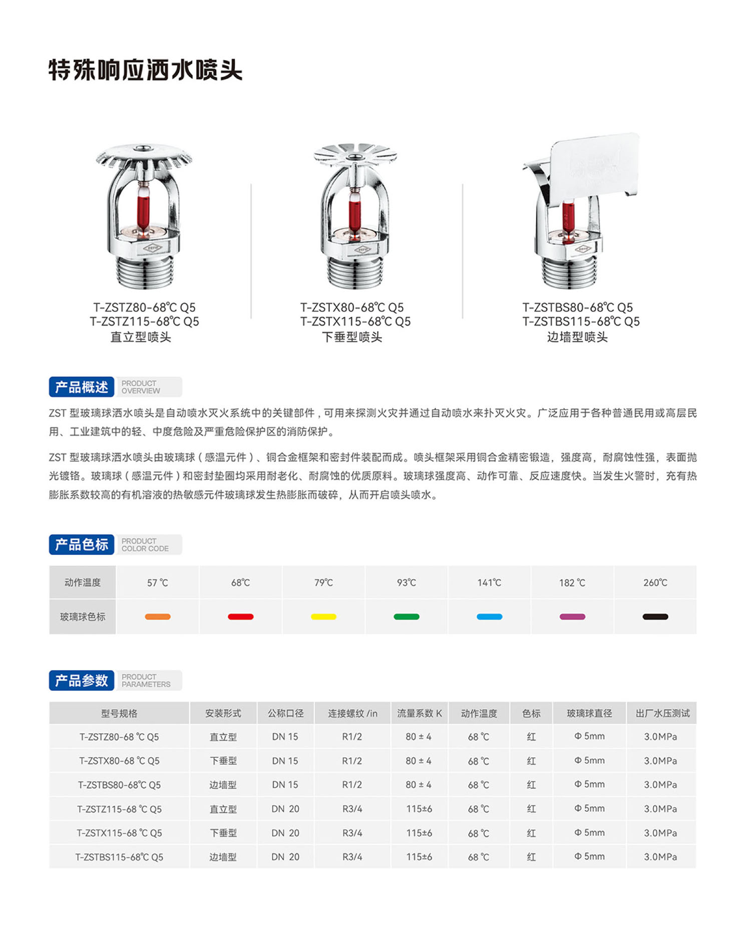 直立型噴頭