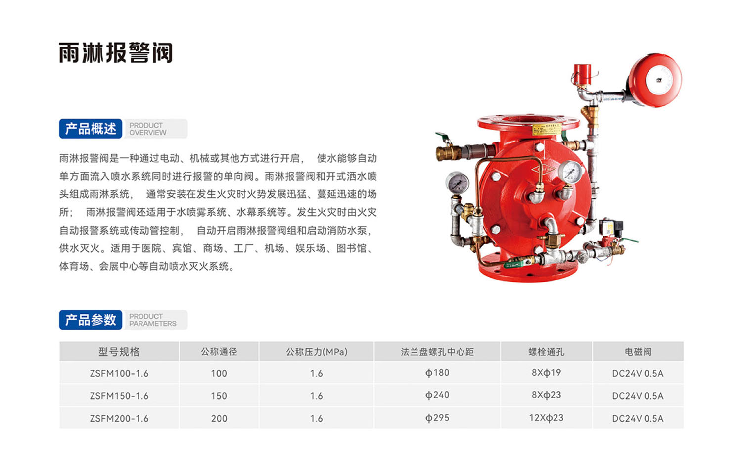 
雨淋報(bào)警閥